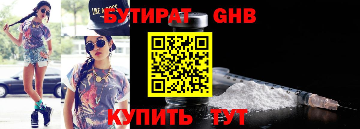 Бутират GHB Богданович
