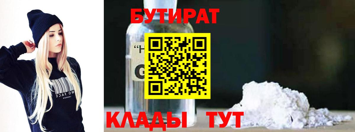 БУТИРАТ BDO 33%  Вход с VPN  Богданович 