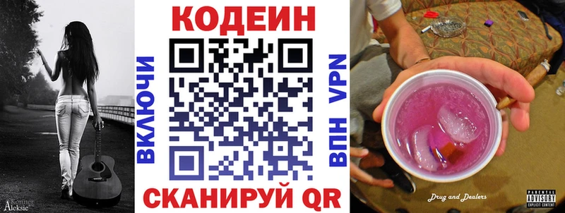 Кодеин напиток Lean (лин) Богданович