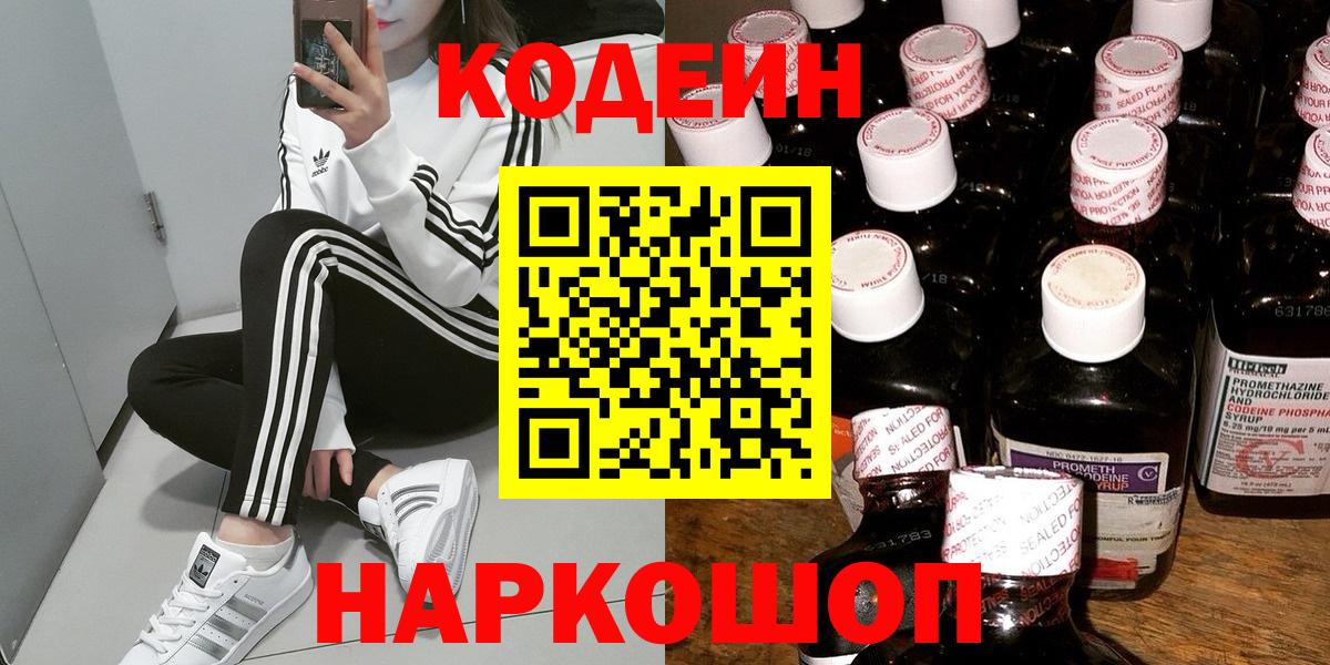 Кодеиновый сироп Lean напиток Lean (лин) Богданович