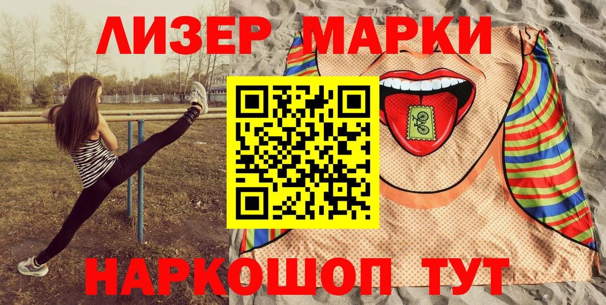 Марки 25I-NBOMe 1500мкг Богданович